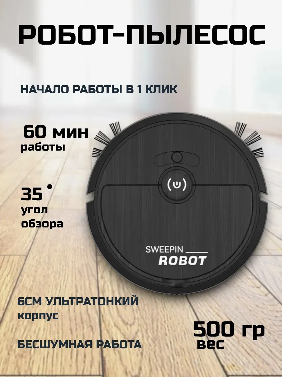 Мини робот-пылесос