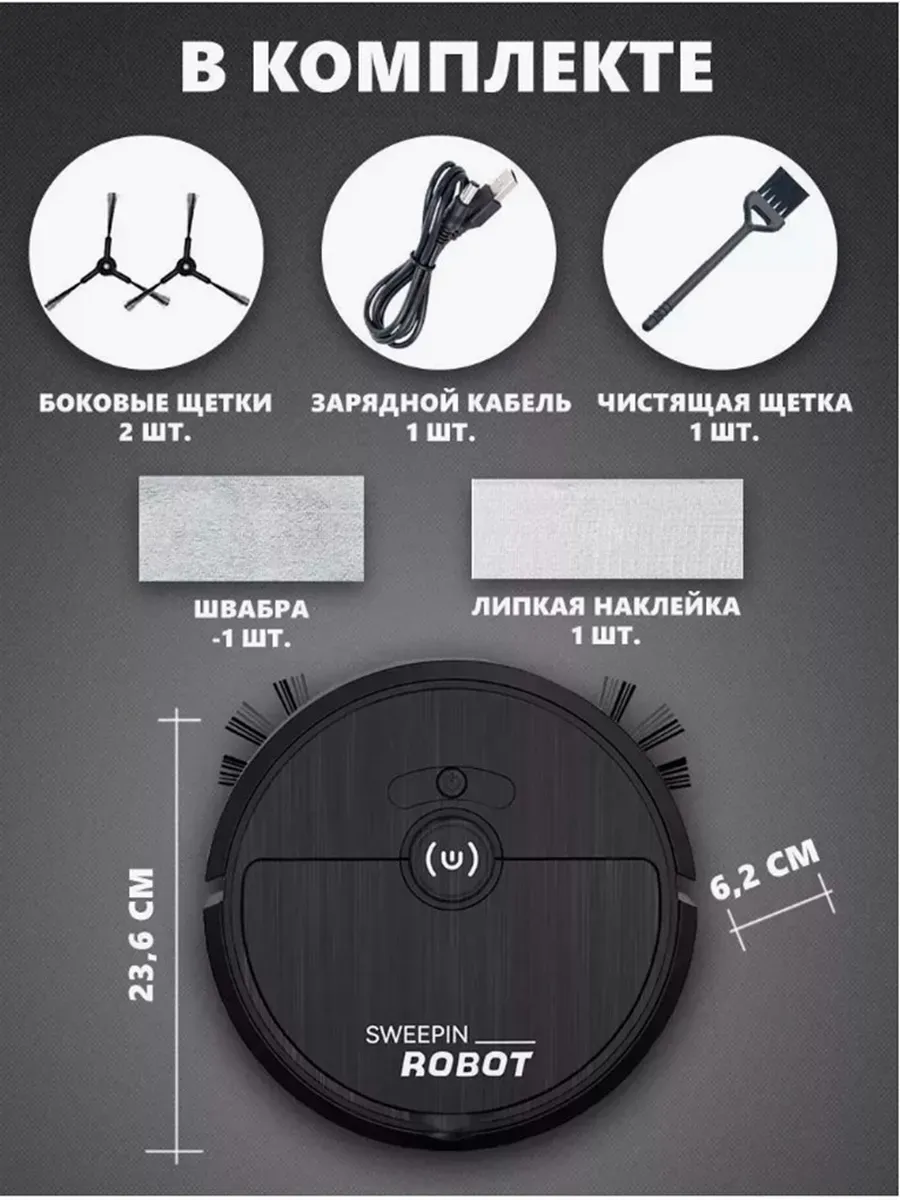 Комплектация робота-пылесоса